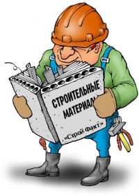 Подготовка к строительству
