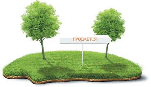 Продажа земельных участков под ижс 