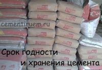 Срок годности и хранения цемента